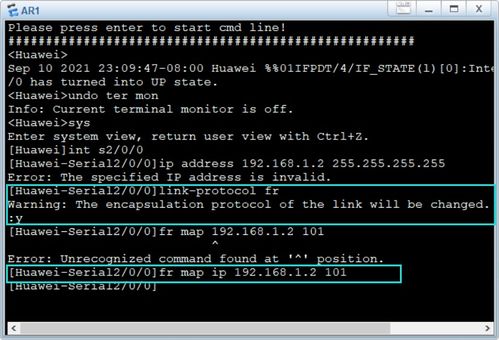 基于華為eNSP模擬器的幀中繼網(wǎng)絡(luò)軟件開發(fā)實(shí)驗(yàn)